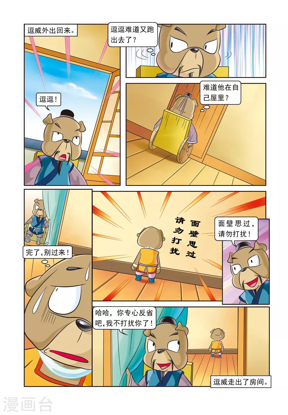 第13话 圆圆痊愈-第13话