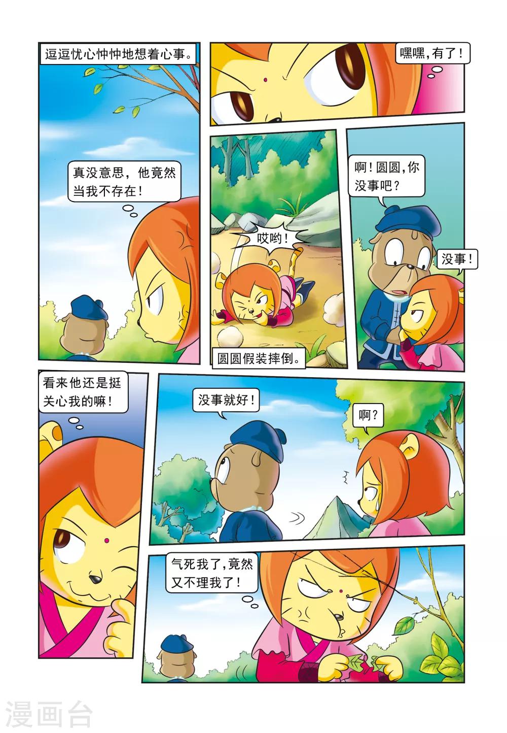 第13话 圆圆痊愈-第13话