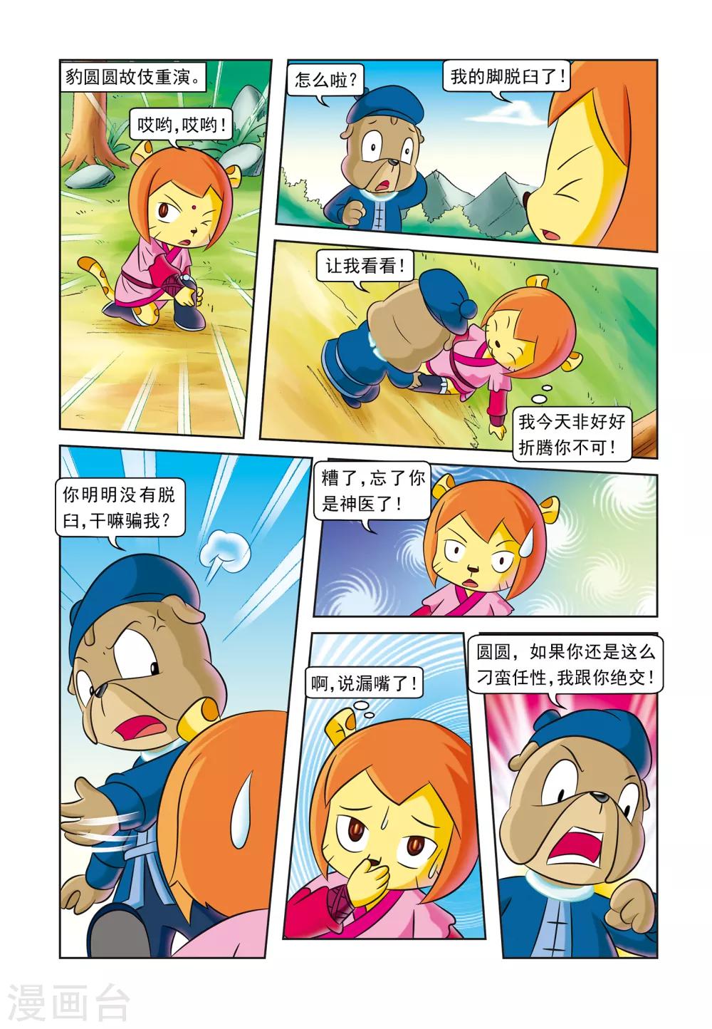 第13话 圆圆痊愈-第13话