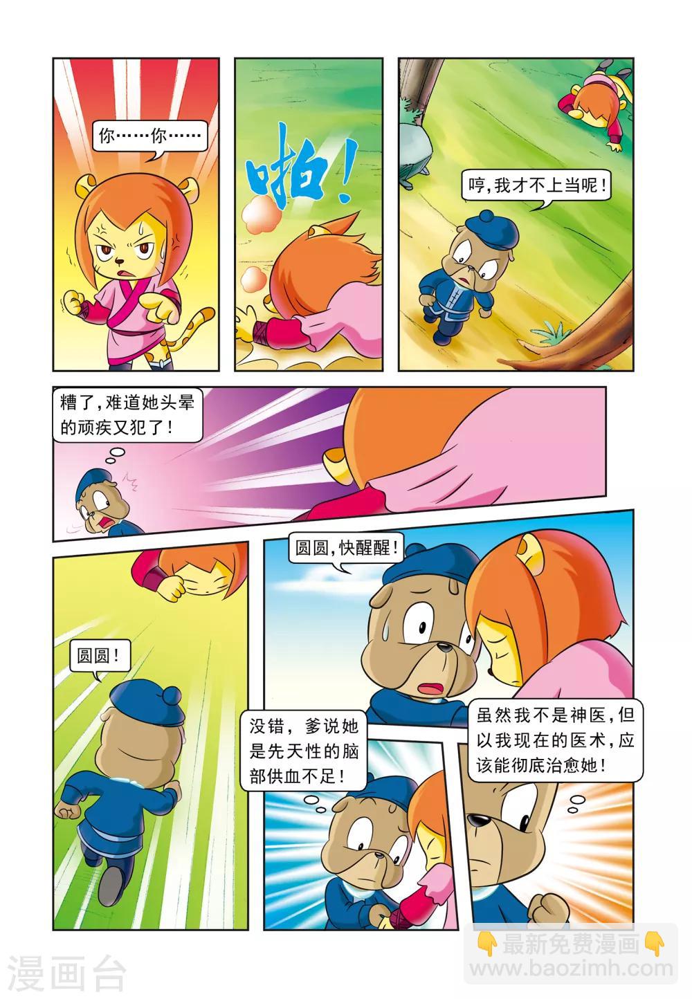 第13话 圆圆痊愈-第13话