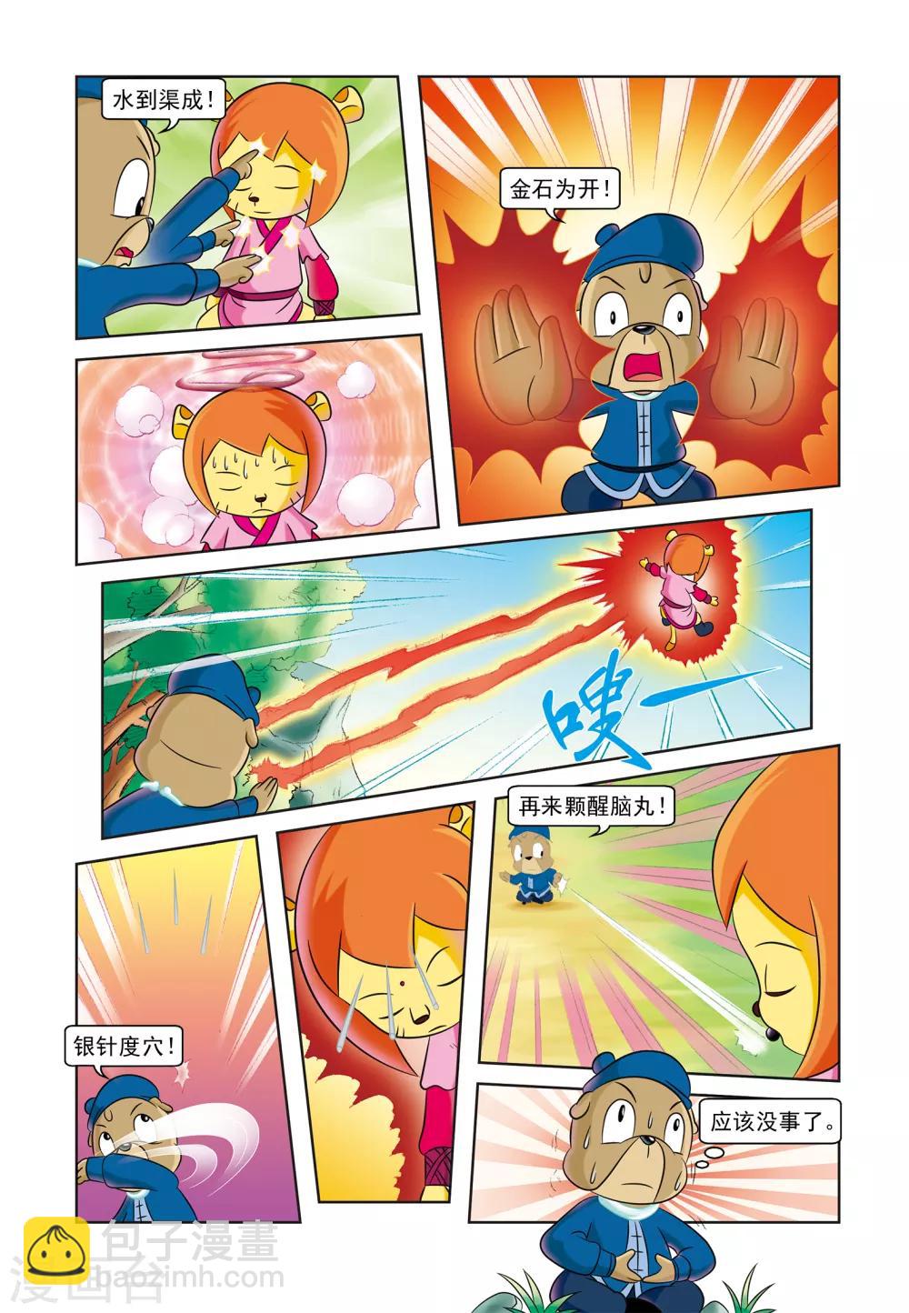 第13话 圆圆痊愈-第13话