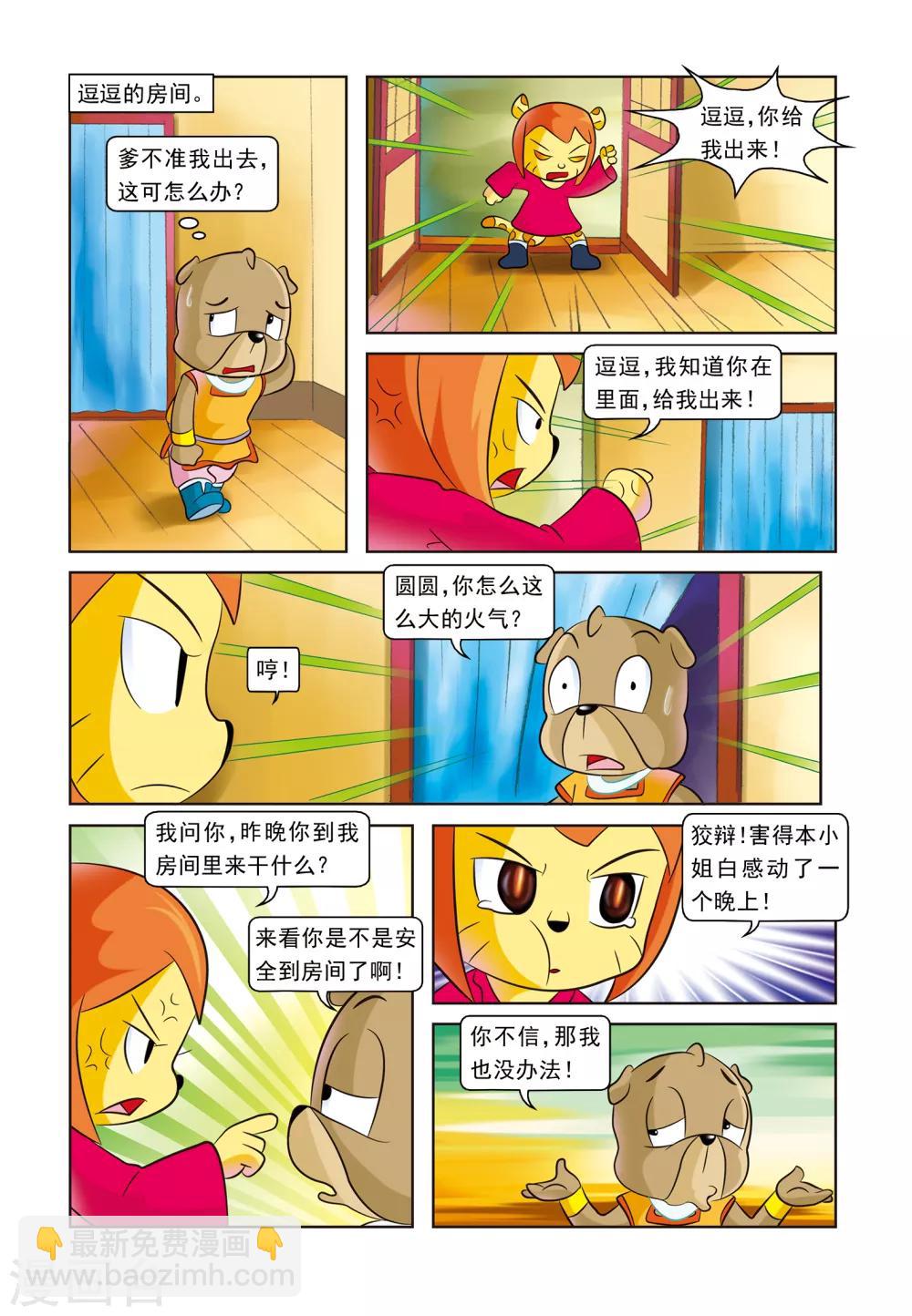 第13话 圆圆痊愈-第13话