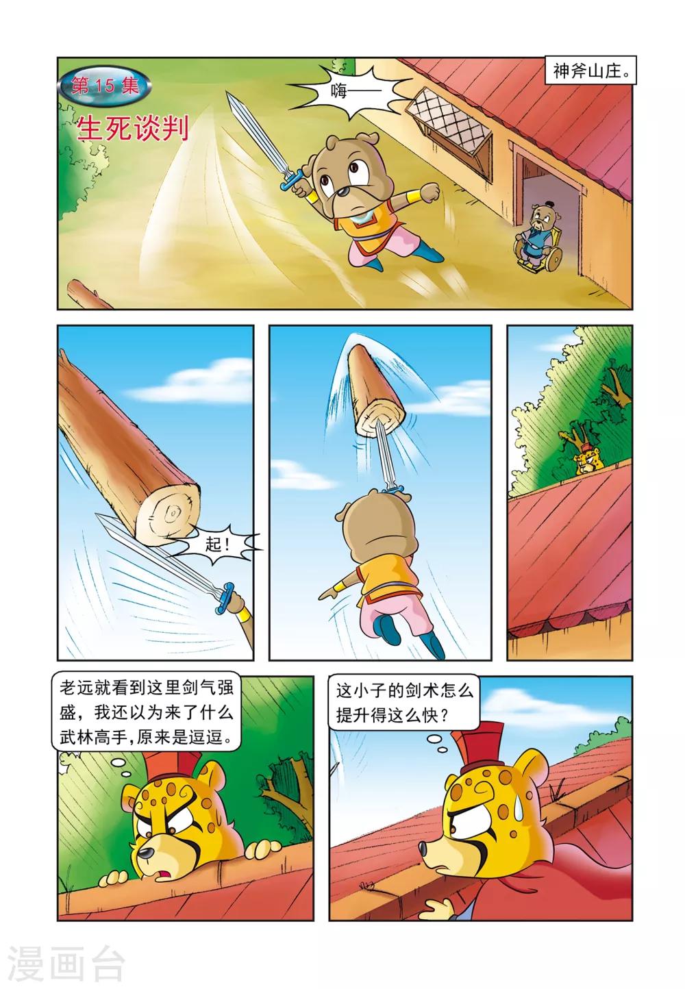 第15话 生死谈判-第15话