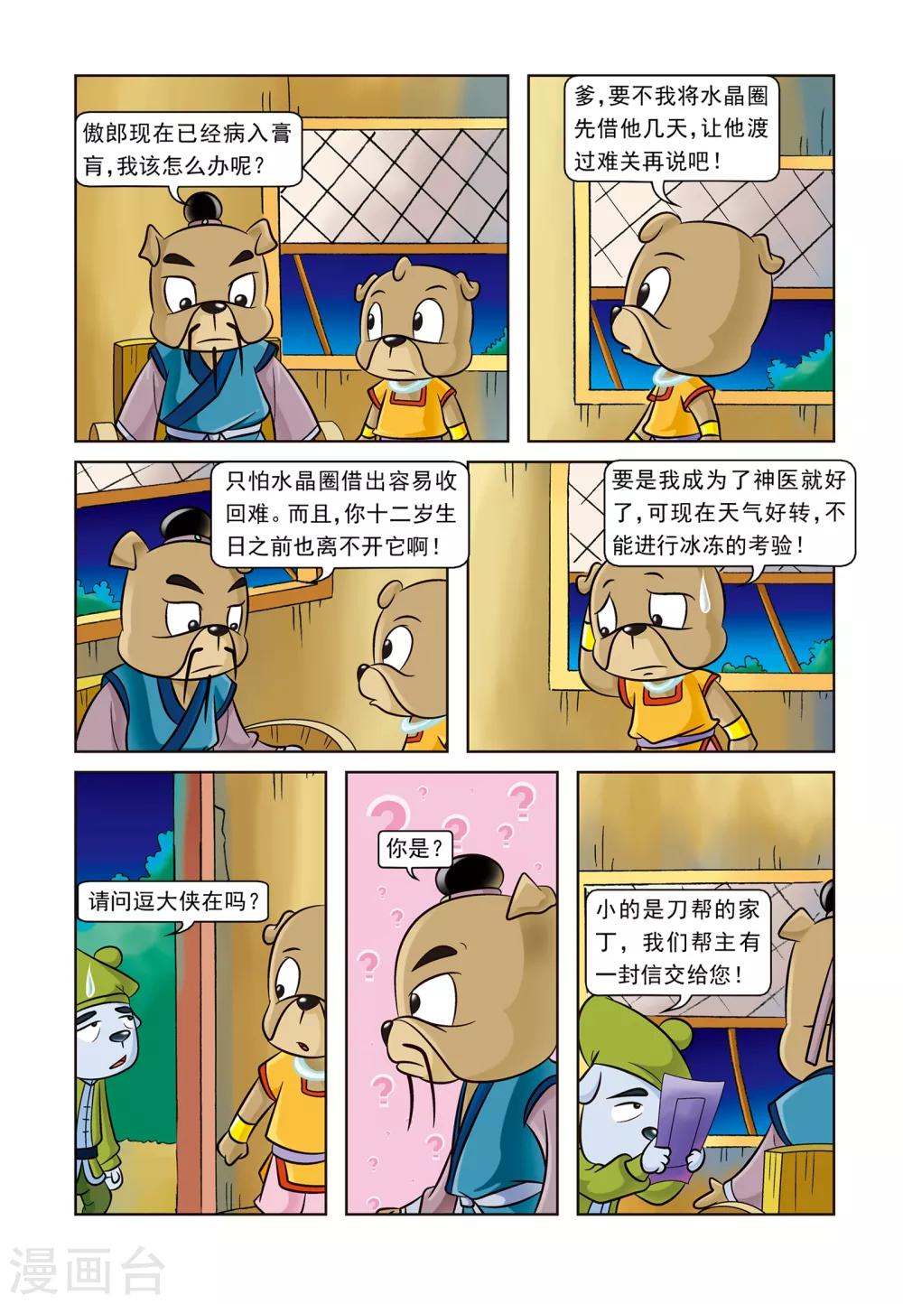 第15话 生死谈判-第15话