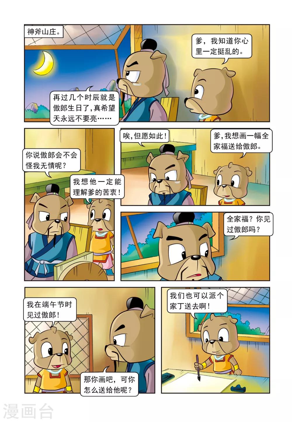 第15话 生死谈判-第15话