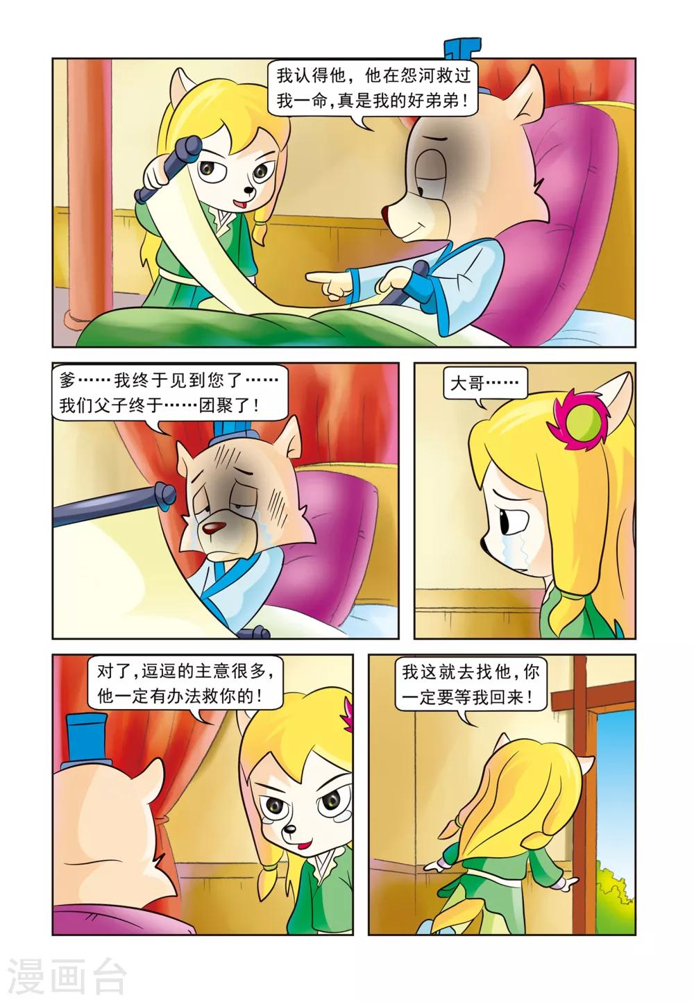 第15话 生死谈判-第15话