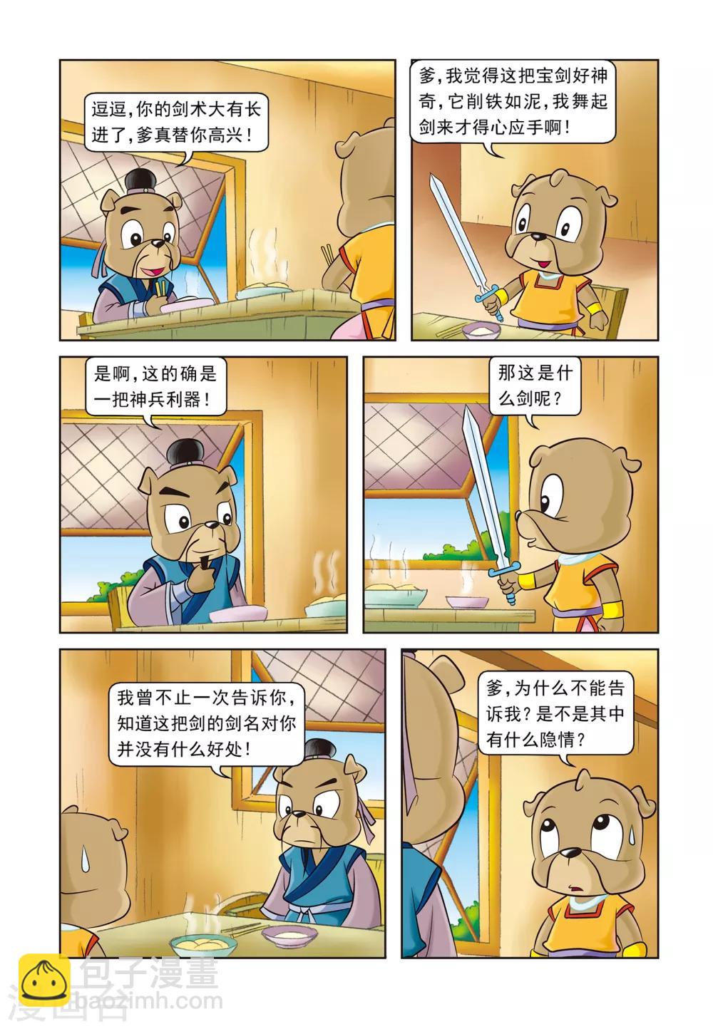 第15话 生死谈判-第15话