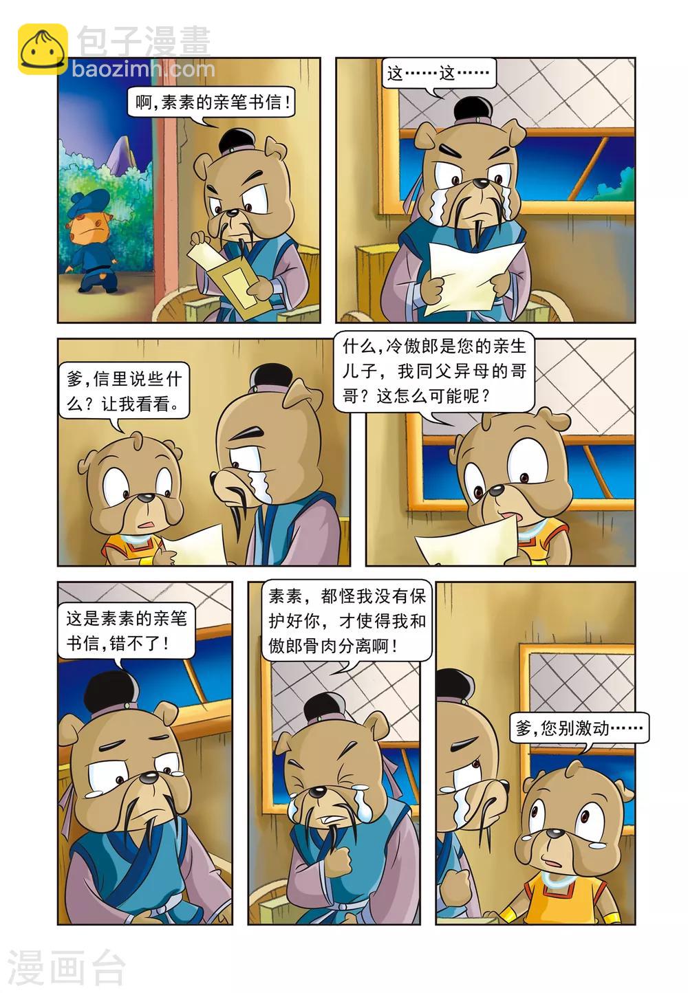 第15话 生死谈判-第15话