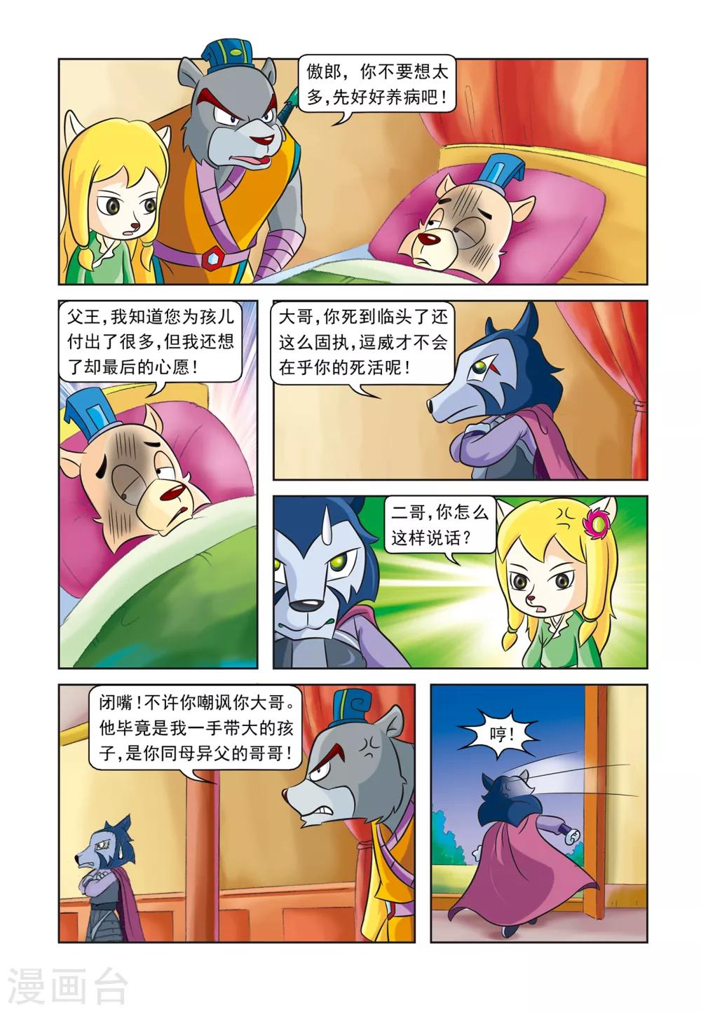 第15话 生死谈判-第15话