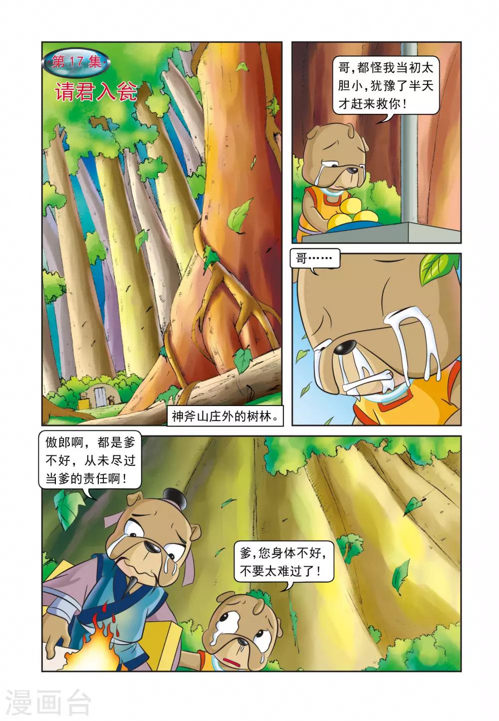 第17话 请君入瓮-第17话