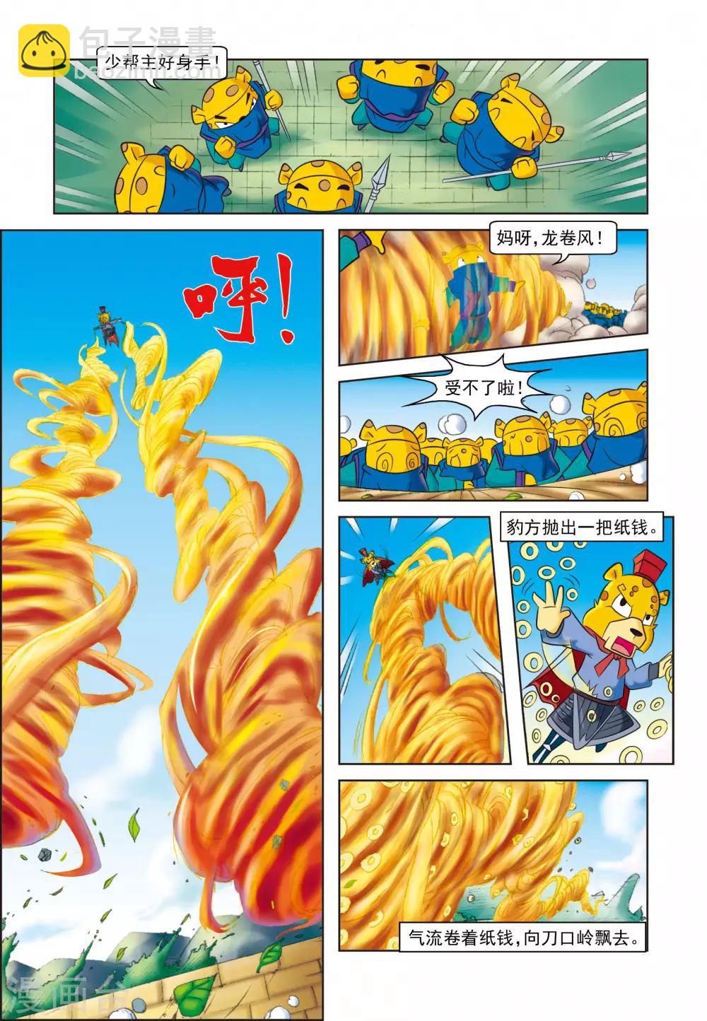 第17话 请君入瓮-第17话