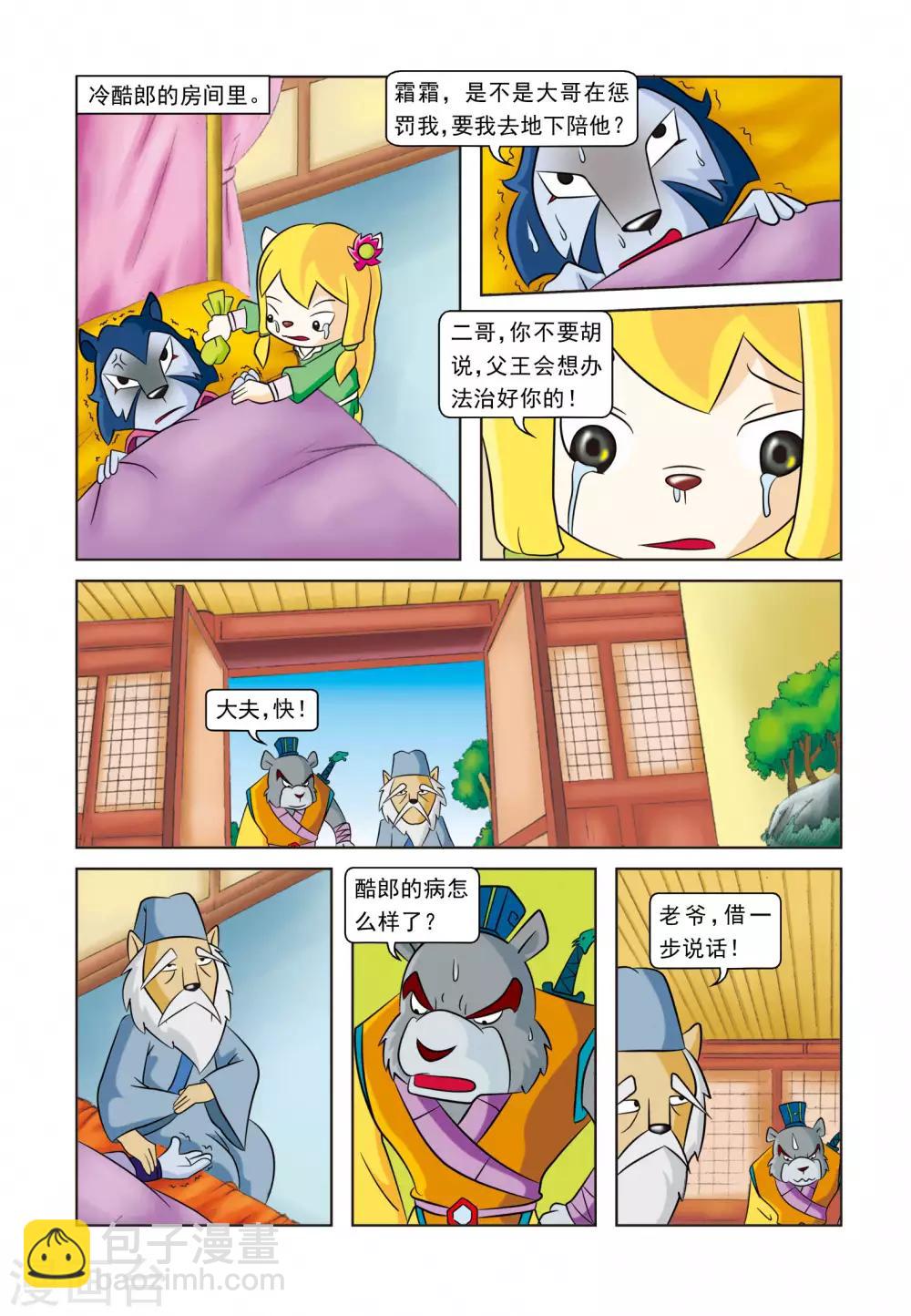 第17话 请君入瓮-第17话