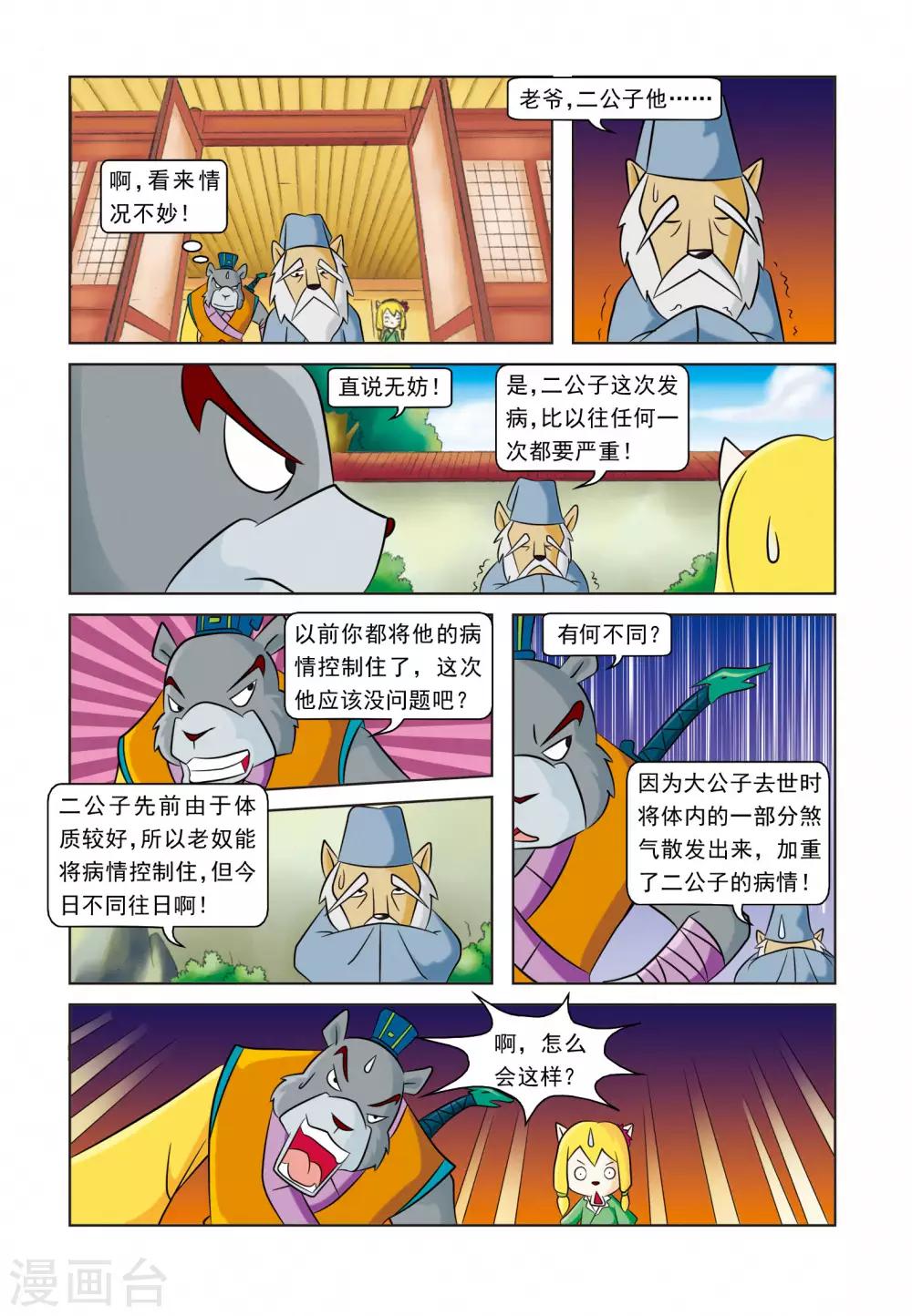 第17话 请君入瓮-第17话