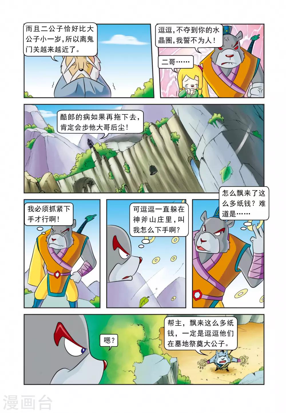 第17话 请君入瓮-第17话