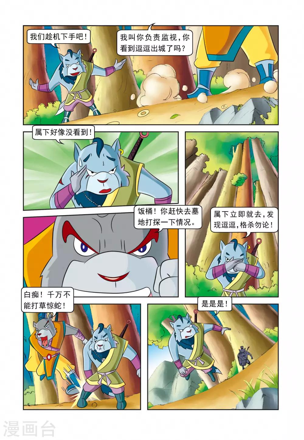 第17话 请君入瓮-第17话