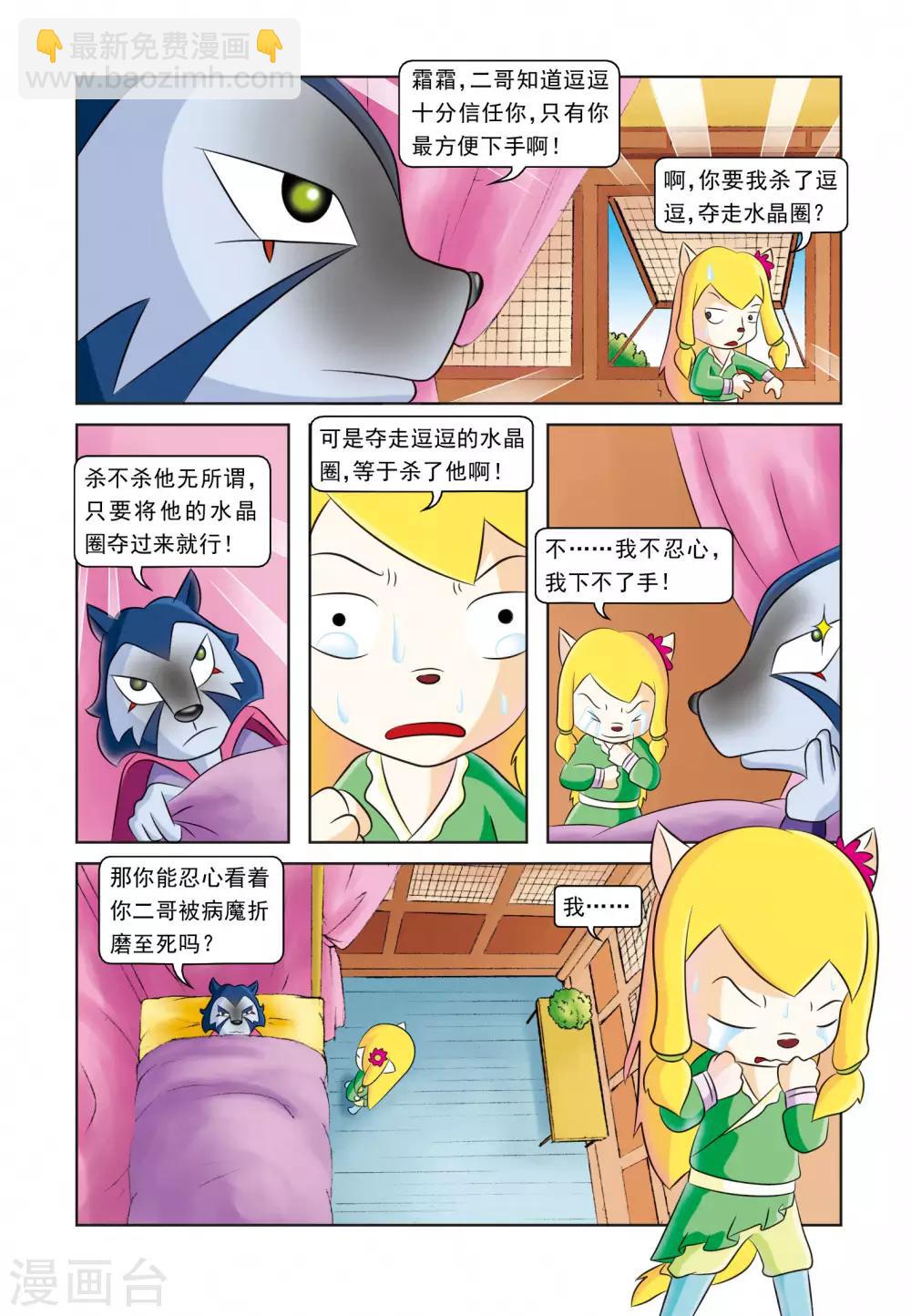 第17话 请君入瓮-第17话