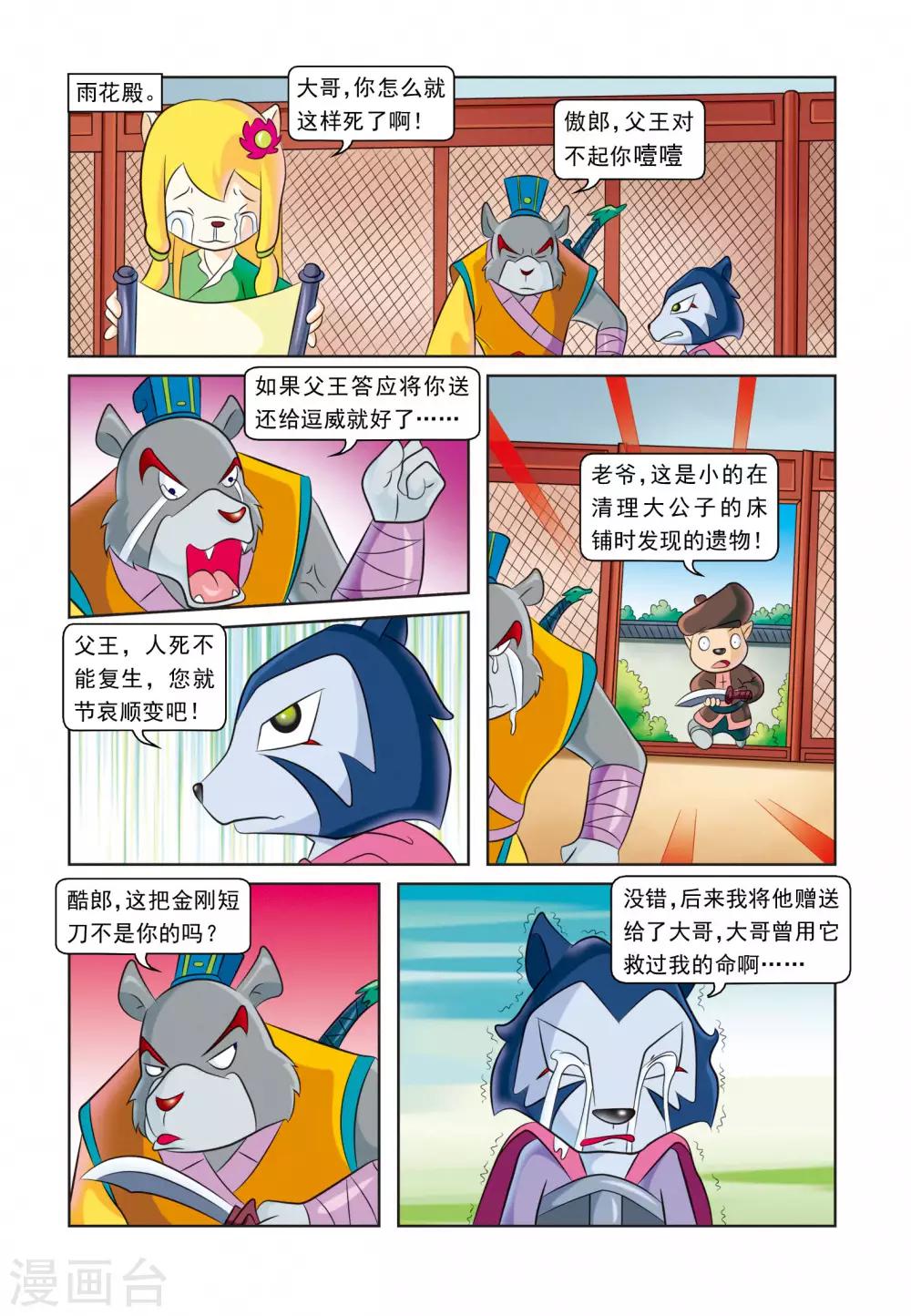 第17话 请君入瓮-第17话