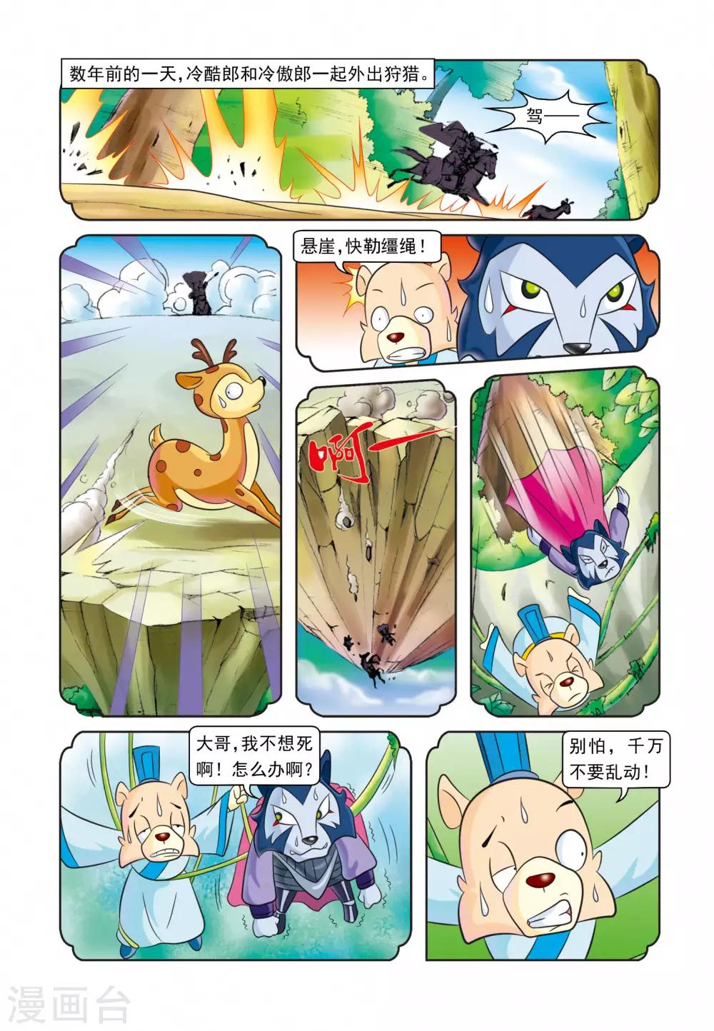 第17话 请君入瓮-第17话