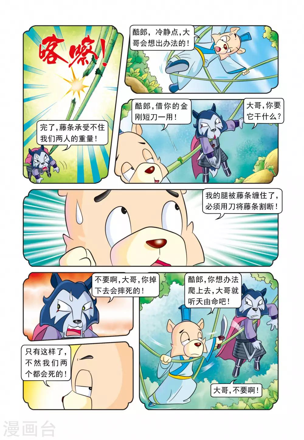 第17话 请君入瓮-第17话