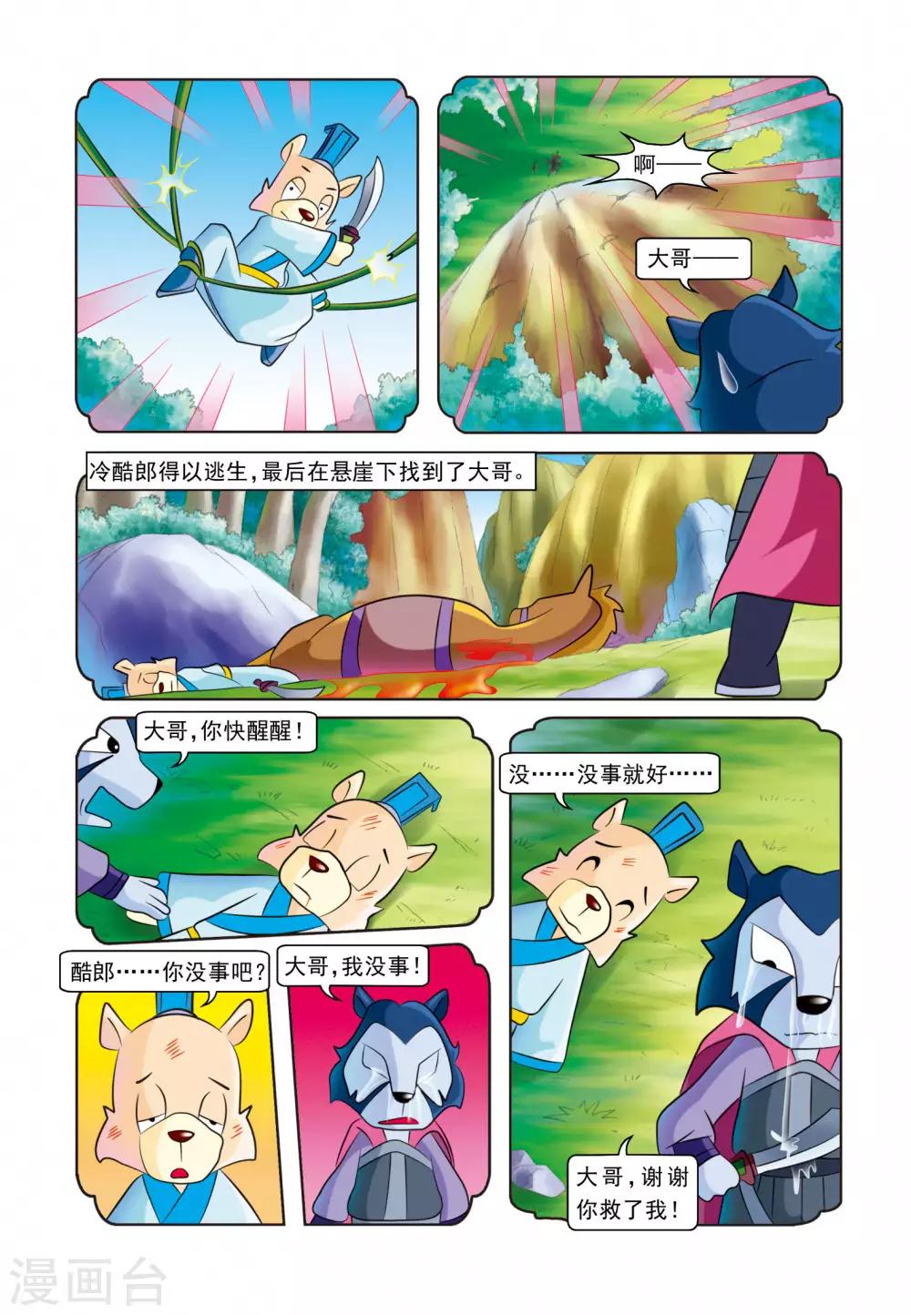 第17话 请君入瓮-第17话