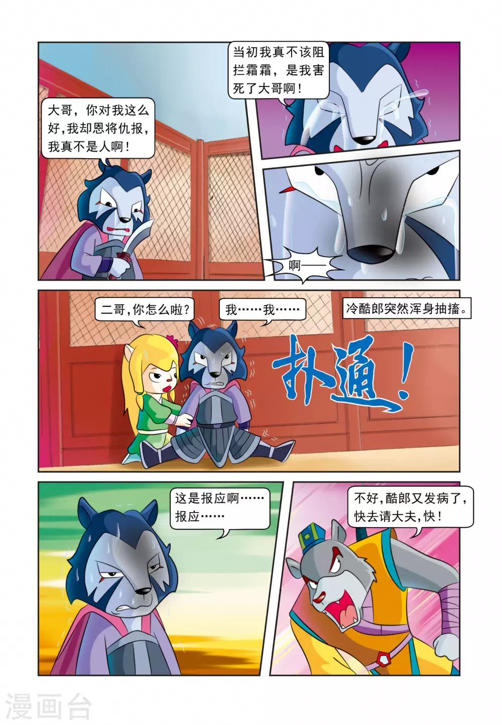 第17话 请君入瓮-第17话