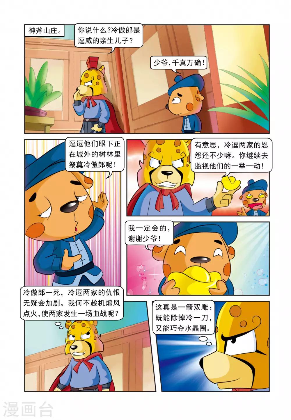 第17话 请君入瓮-第17话