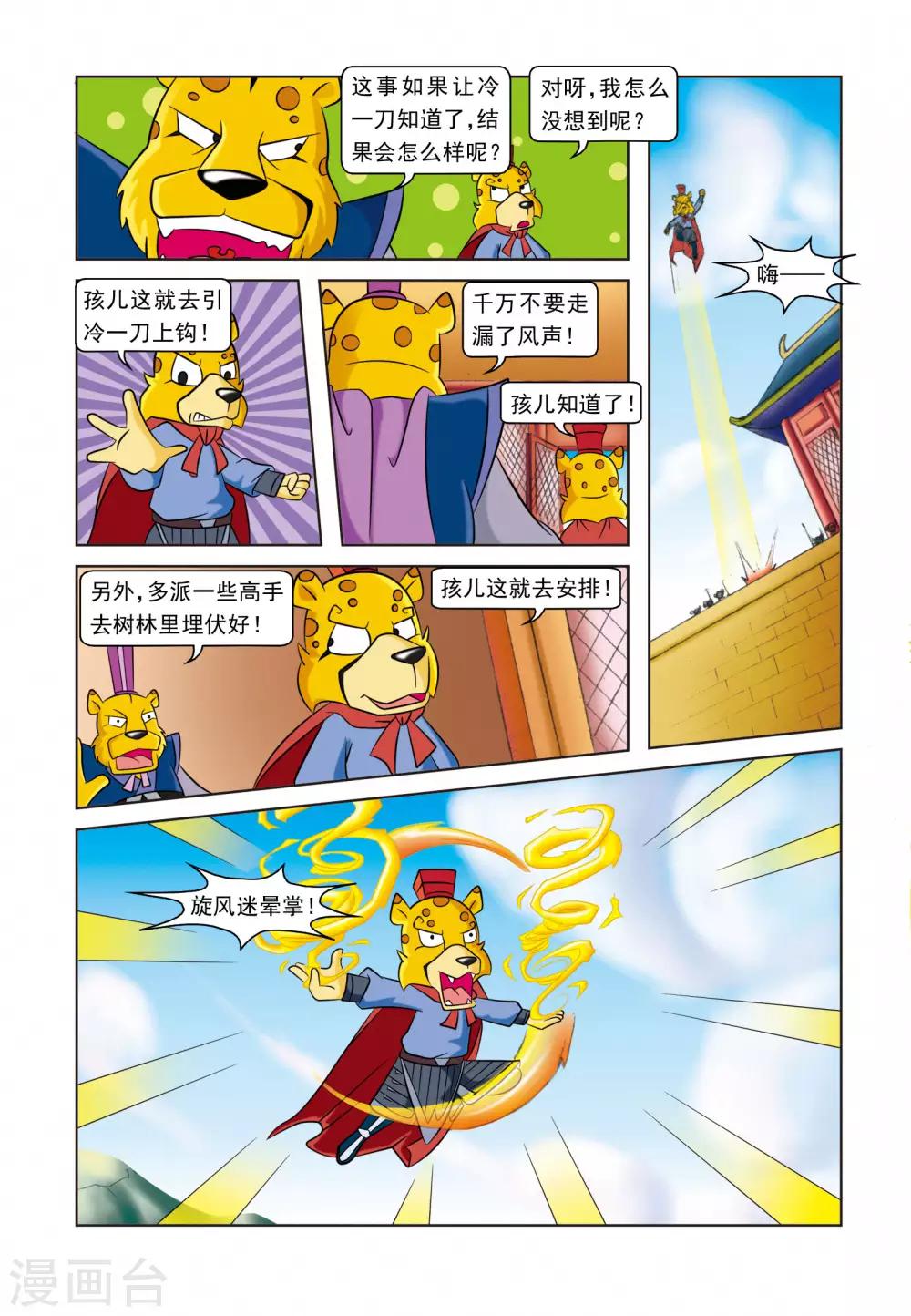 第17话 请君入瓮-第17话