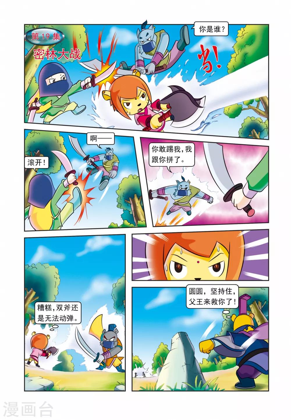 第19话 密林大战-第19话