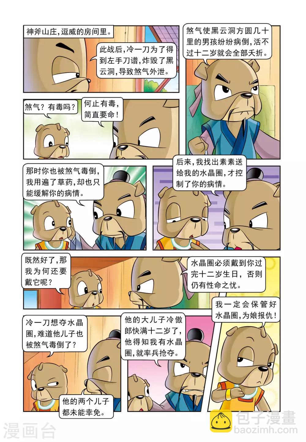 第3话 寄人篱下-第3话