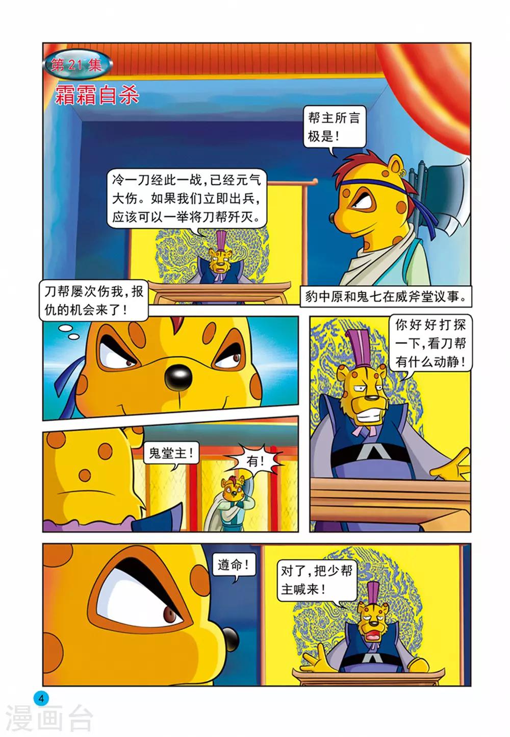 第21话 霜霜自杀-第21话