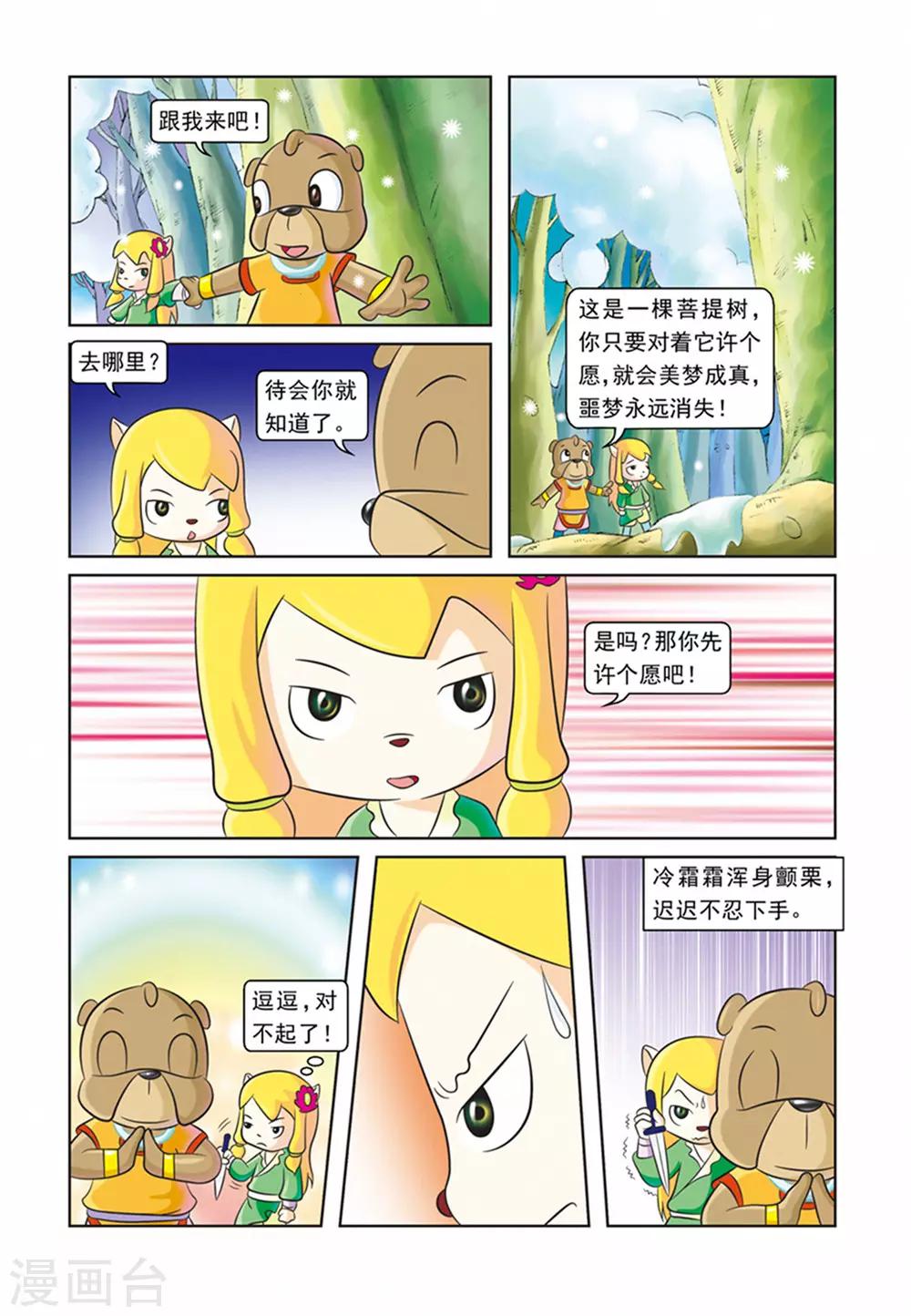 第21话 霜霜自杀-第21话