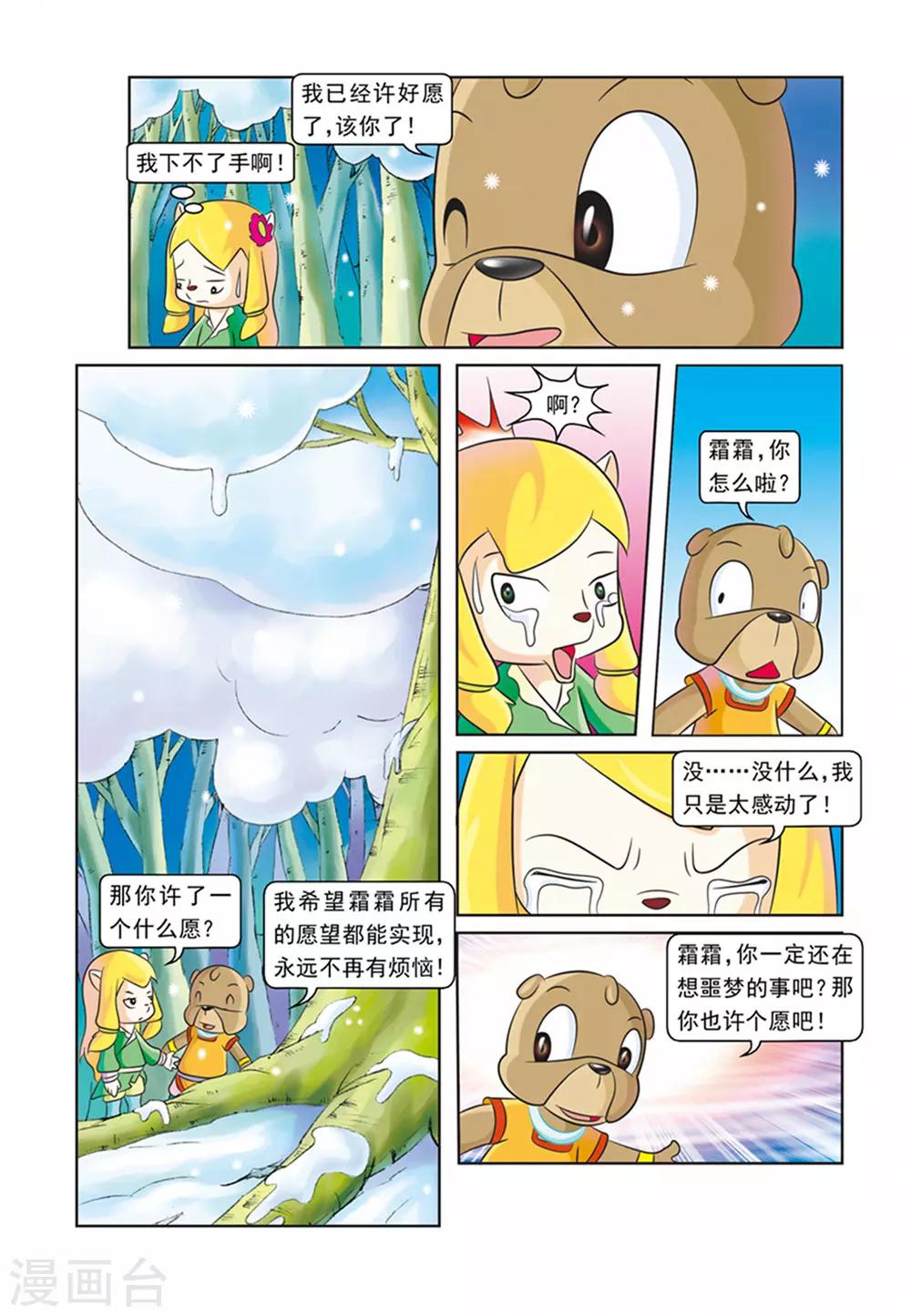 第21话 霜霜自杀-第21话