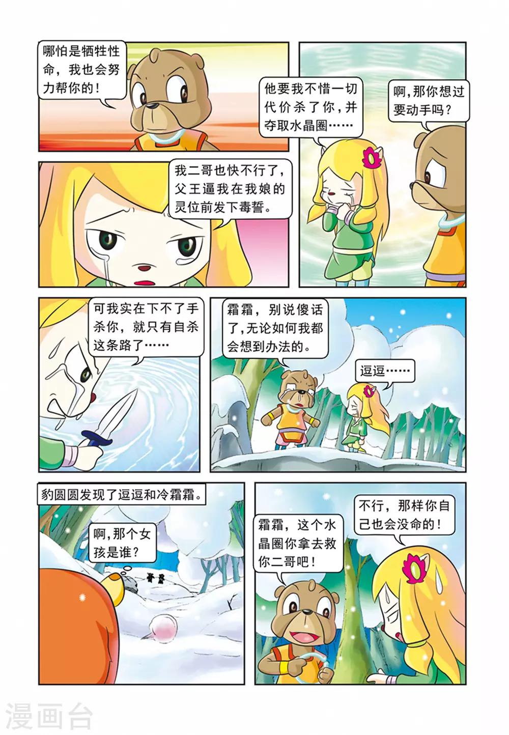 第21话 霜霜自杀-第21话