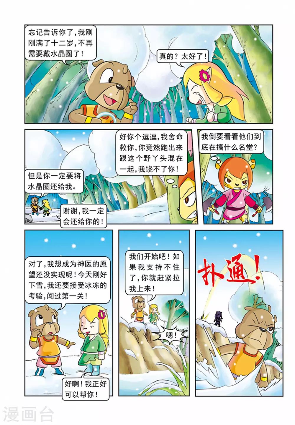 第21话 霜霜自杀-第21话