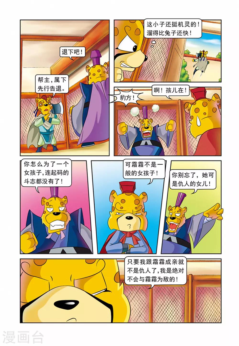 第21话 霜霜自杀-第21话