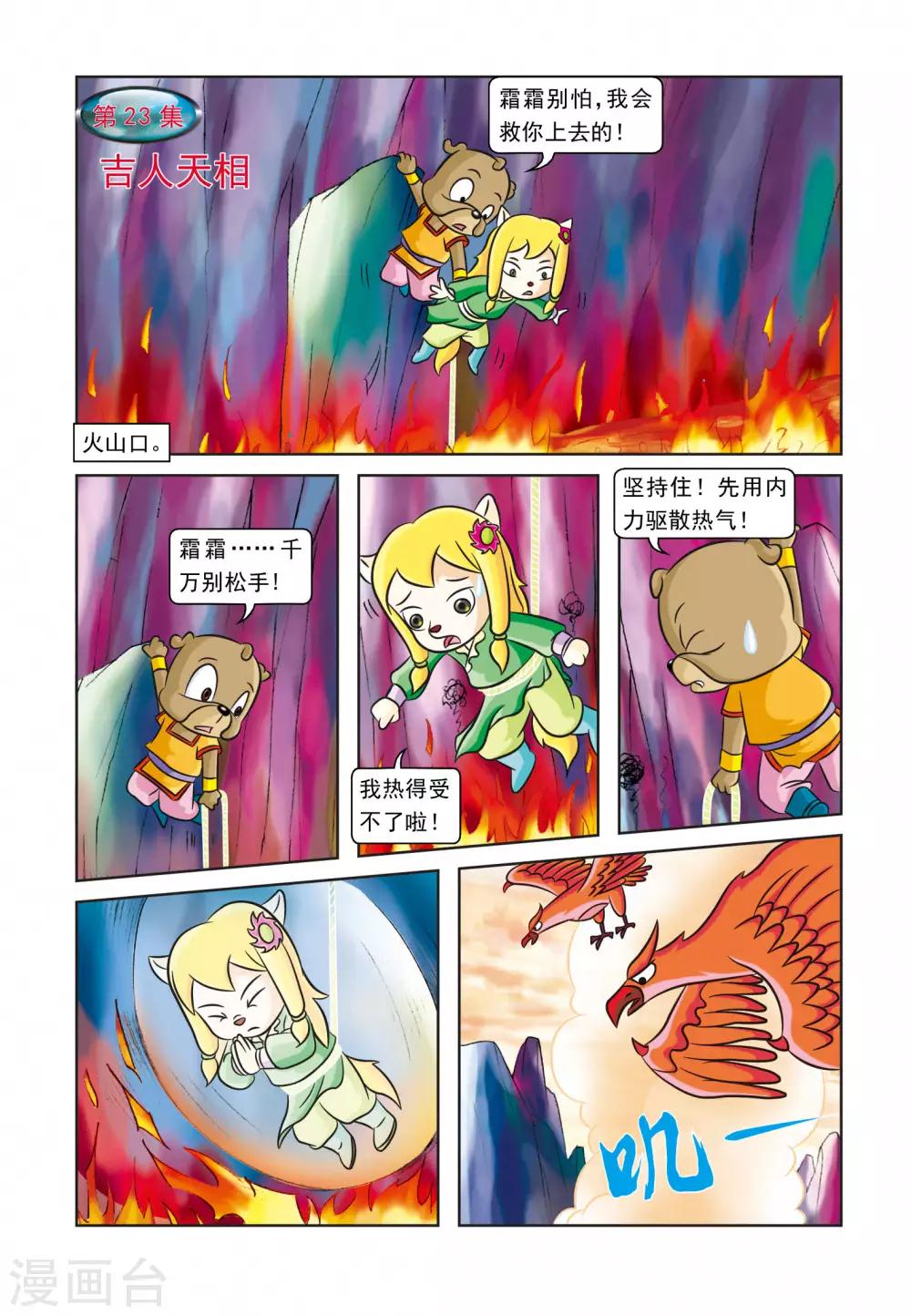 第23话 吉人天相-第23话