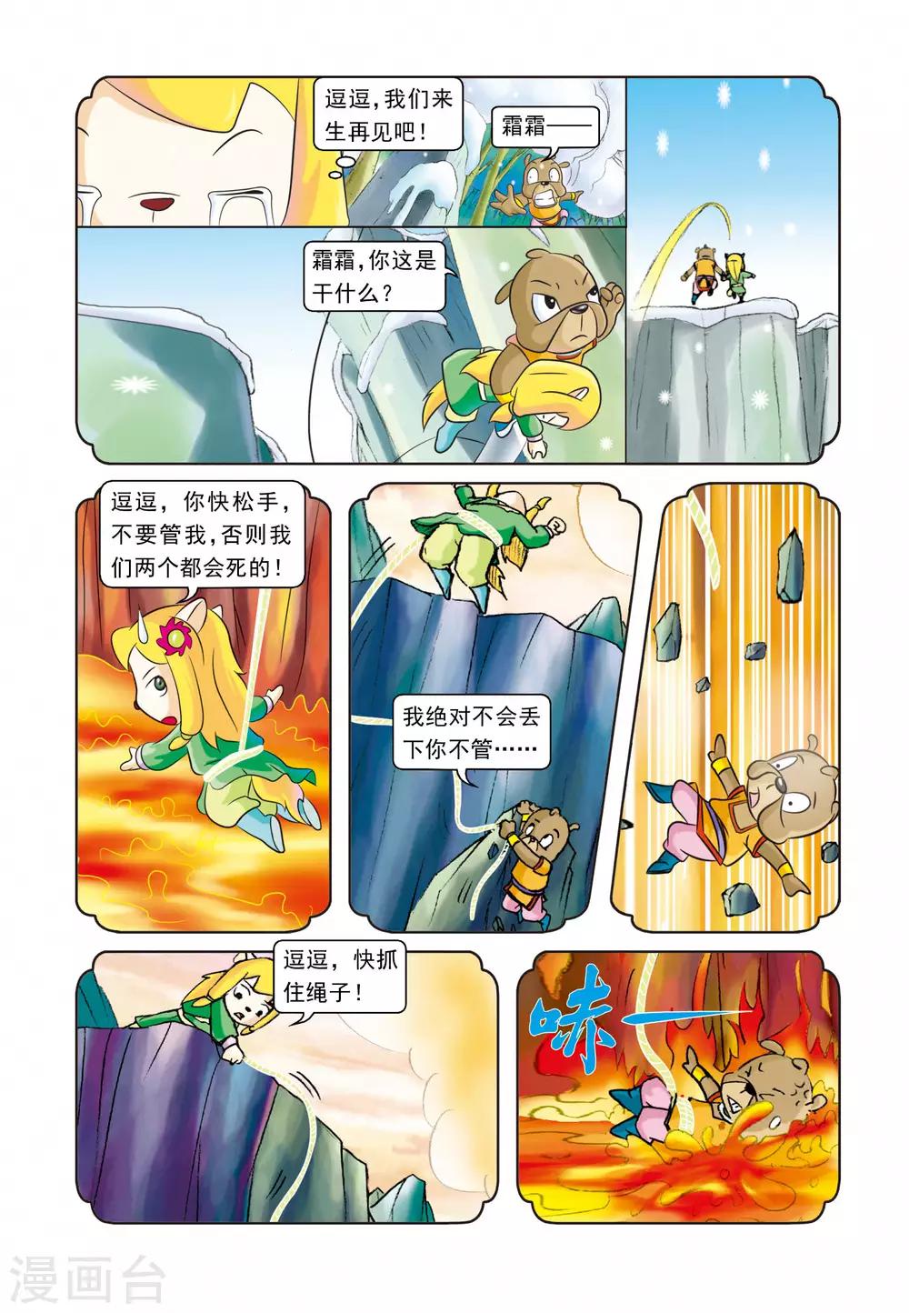 第23话 吉人天相-第23话