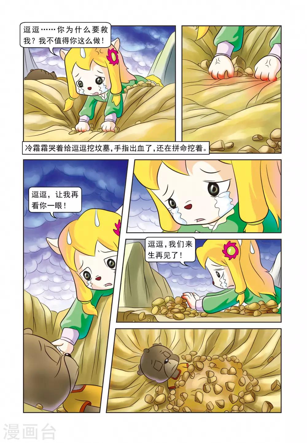 第23话 吉人天相-第23话