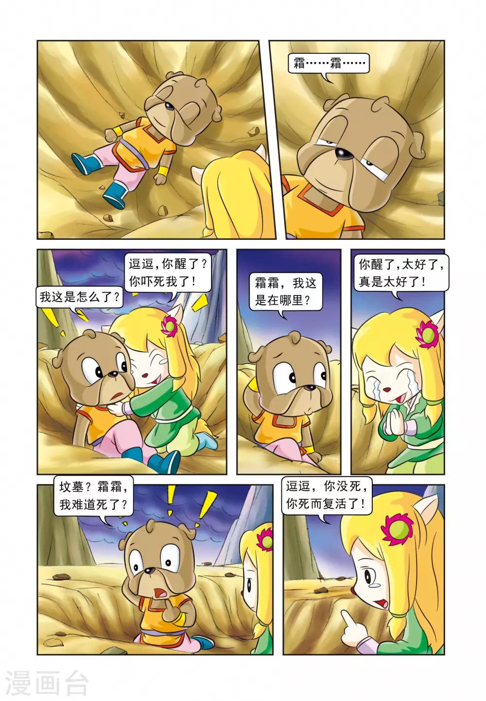 第23话 吉人天相-第23话