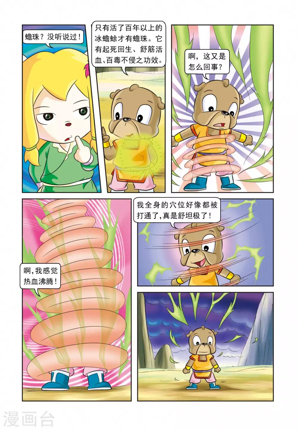 第23话 吉人天相-第23话