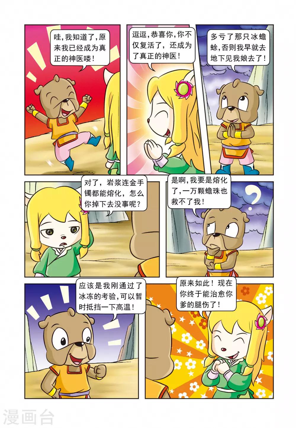 第23话 吉人天相-第23话