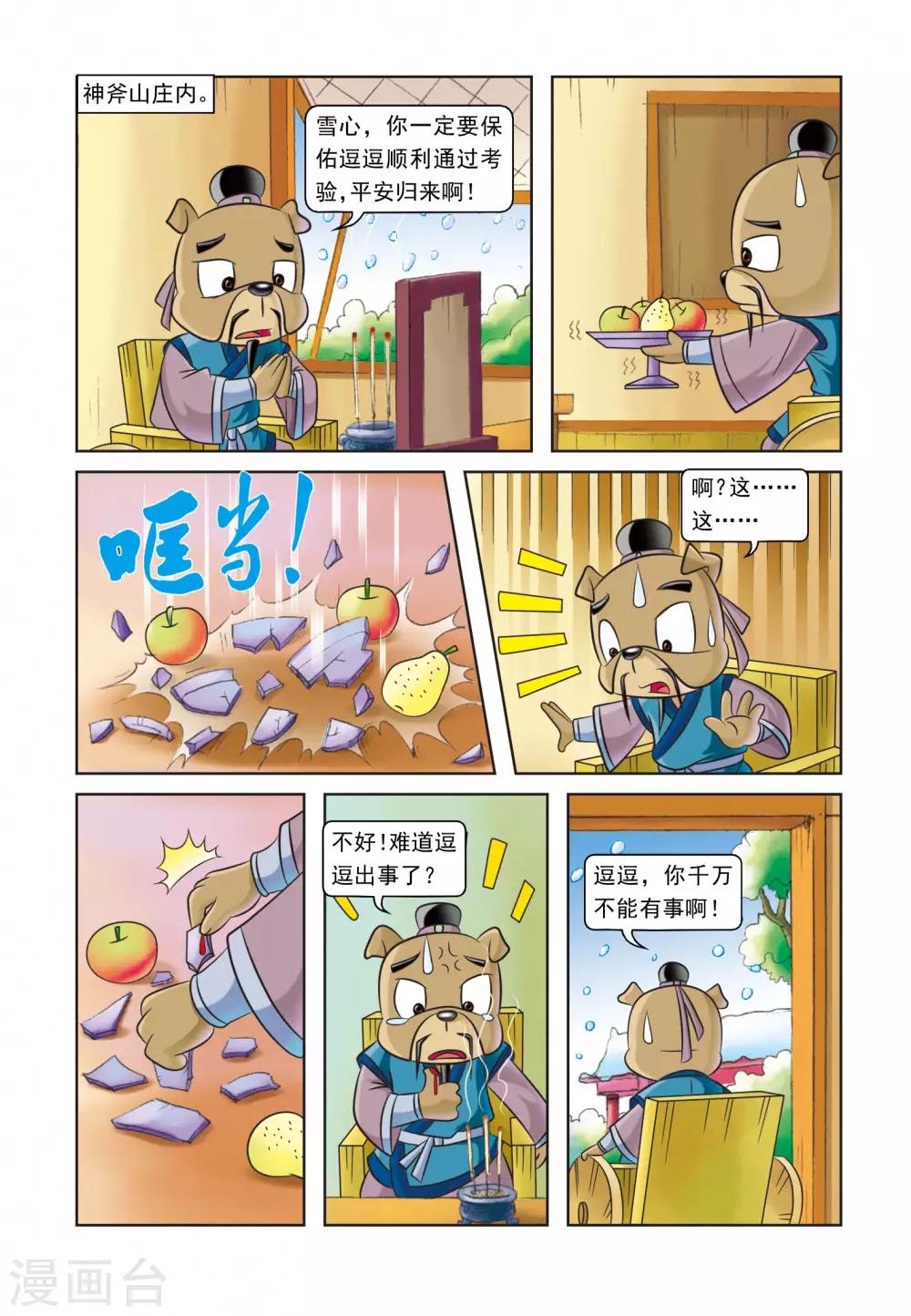 第23话 吉人天相-第23话