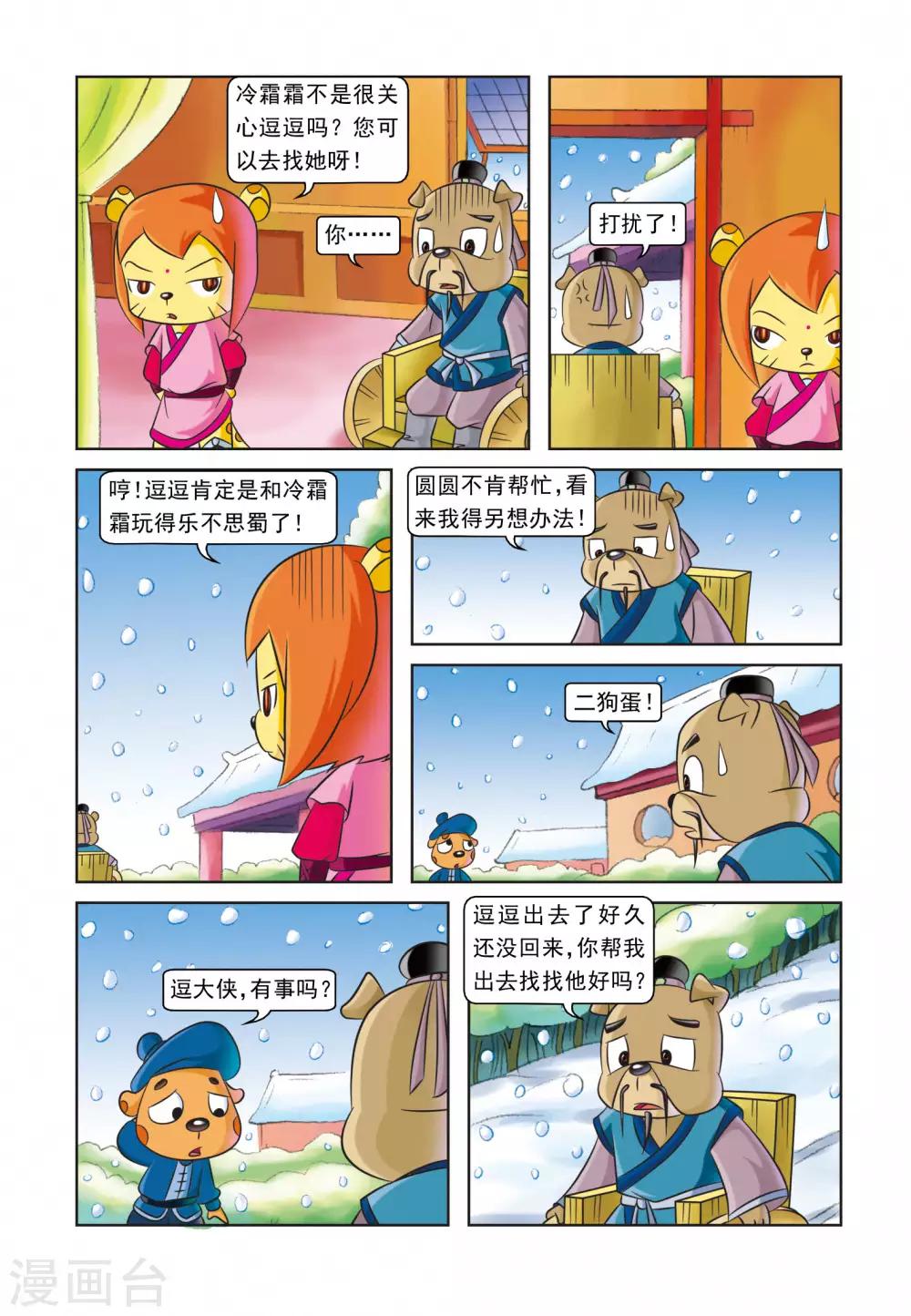 第23话 吉人天相-第23话