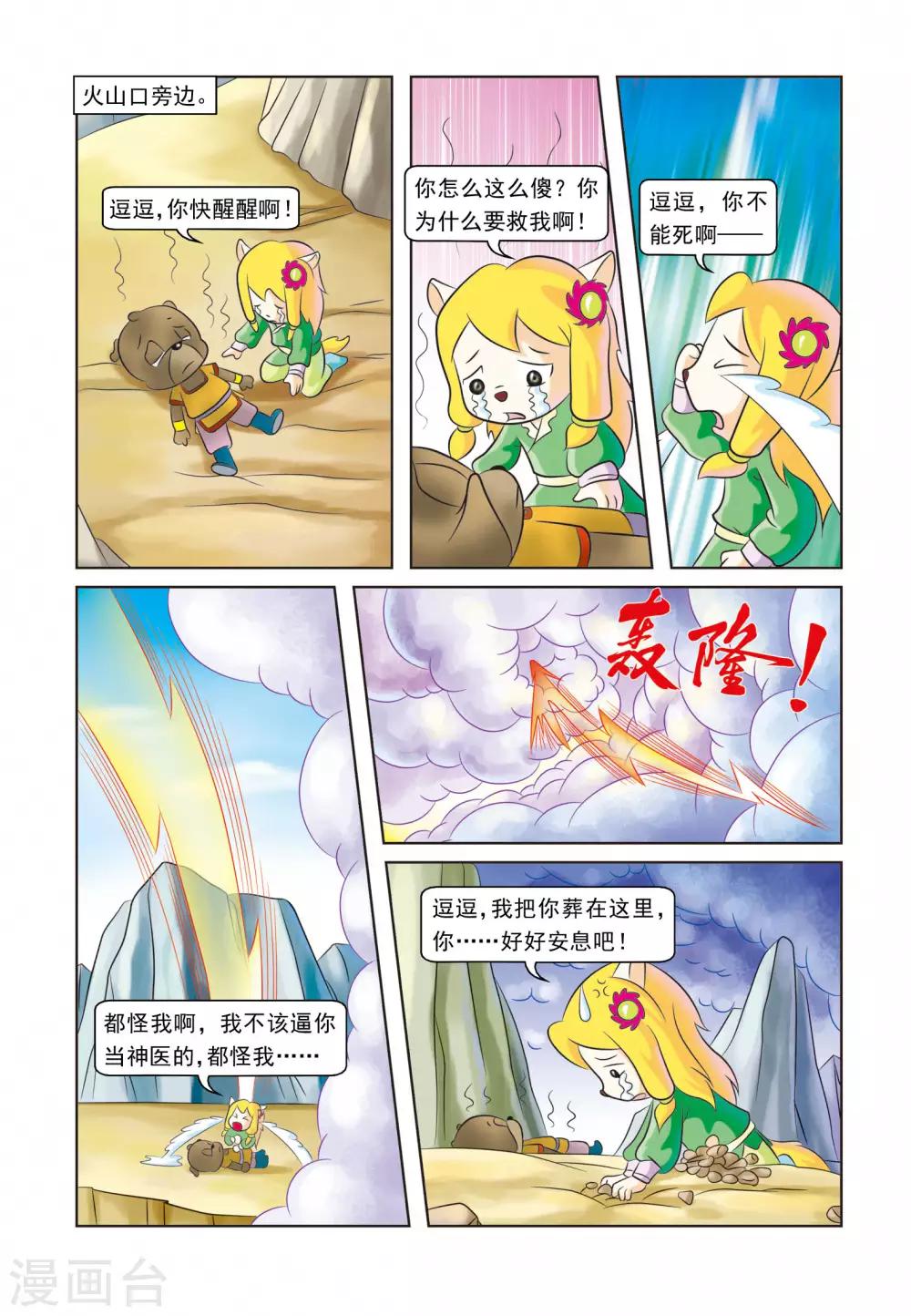 第23话 吉人天相-第23话