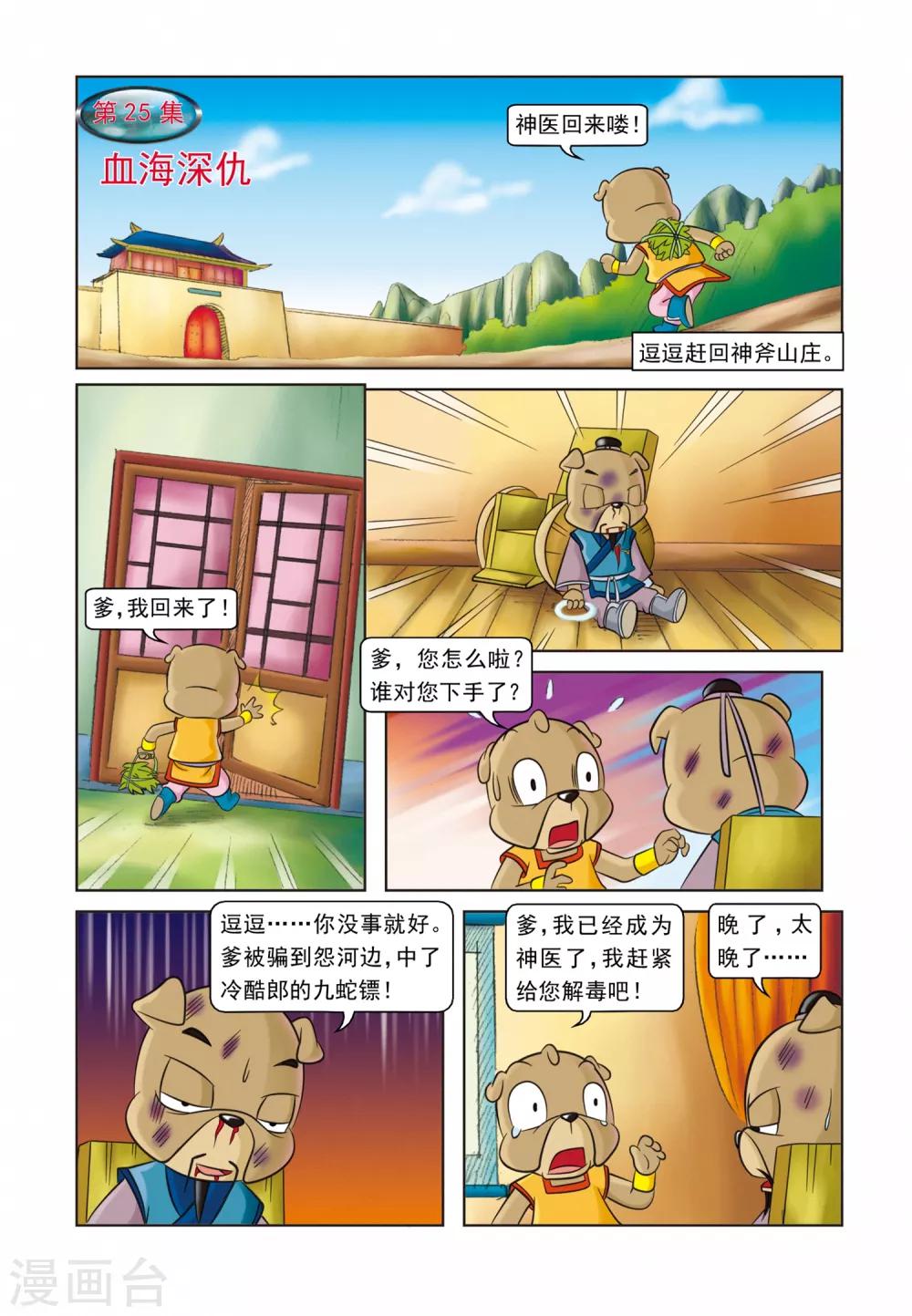 第25话 血海深仇-第25话