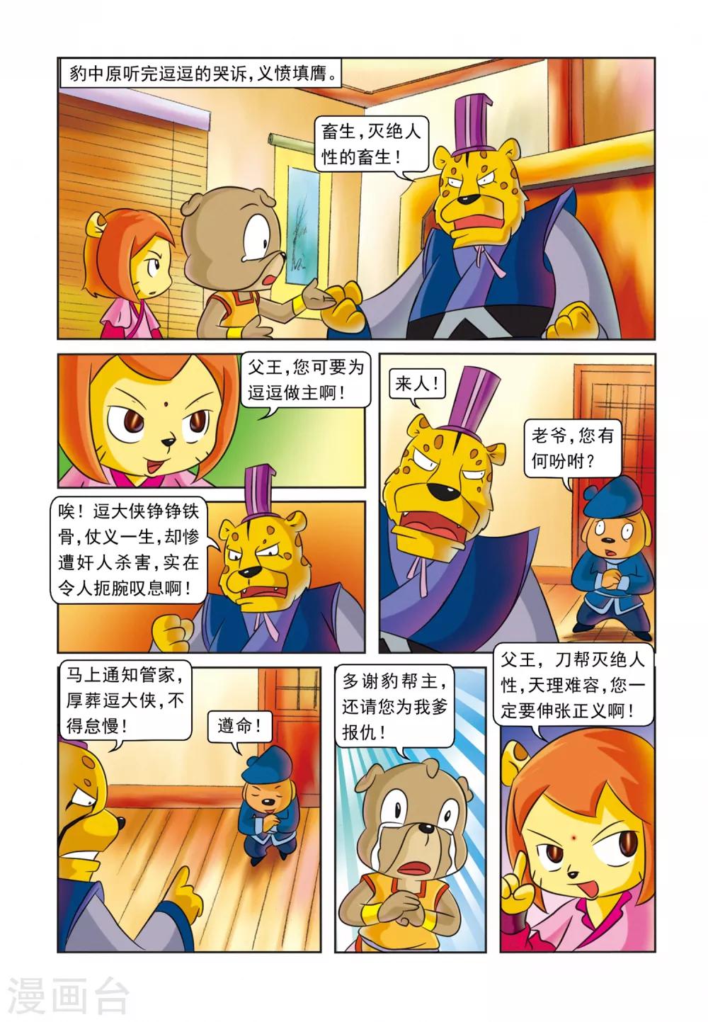 第25话 血海深仇-第25话