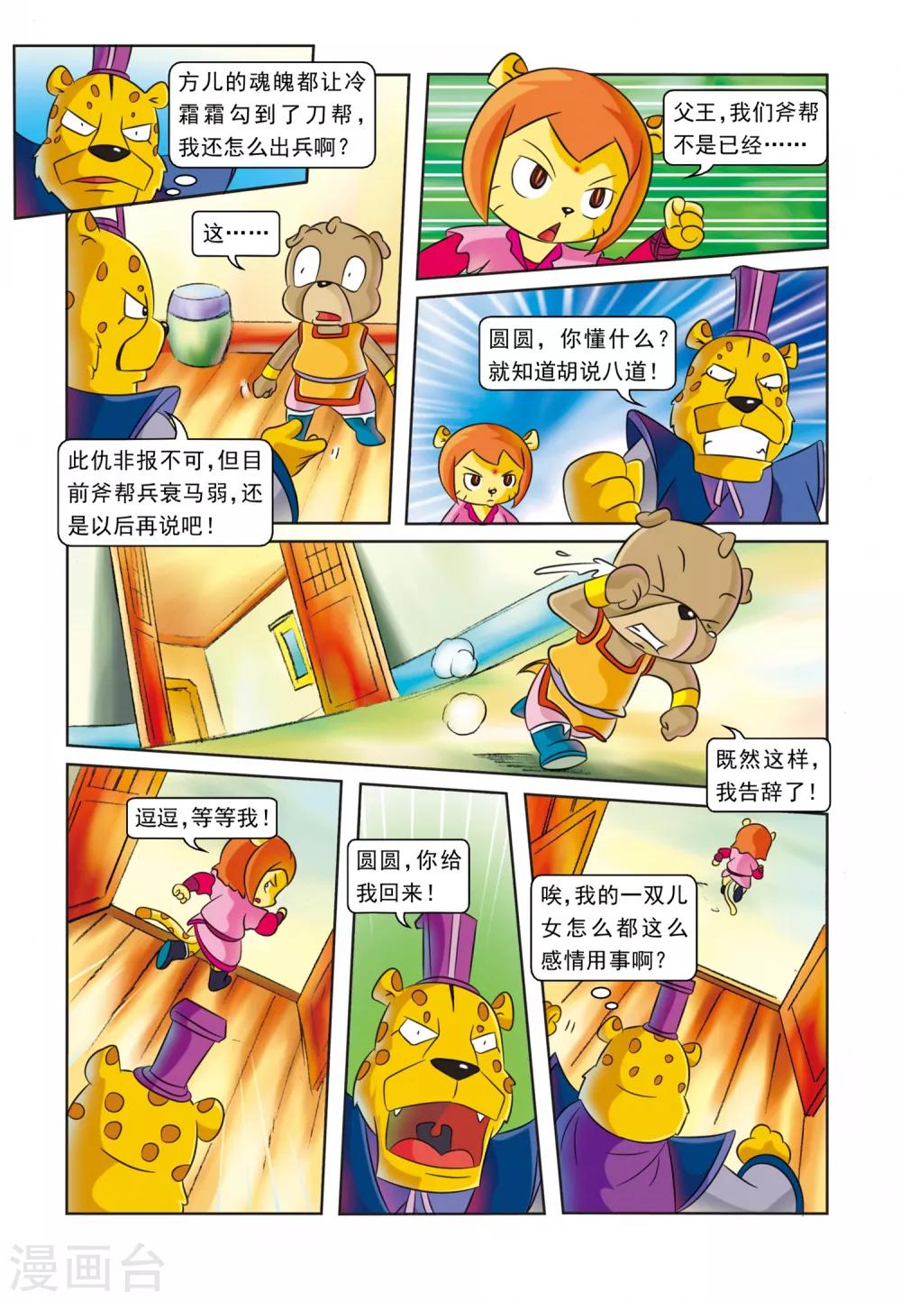 第25话 血海深仇-第25话