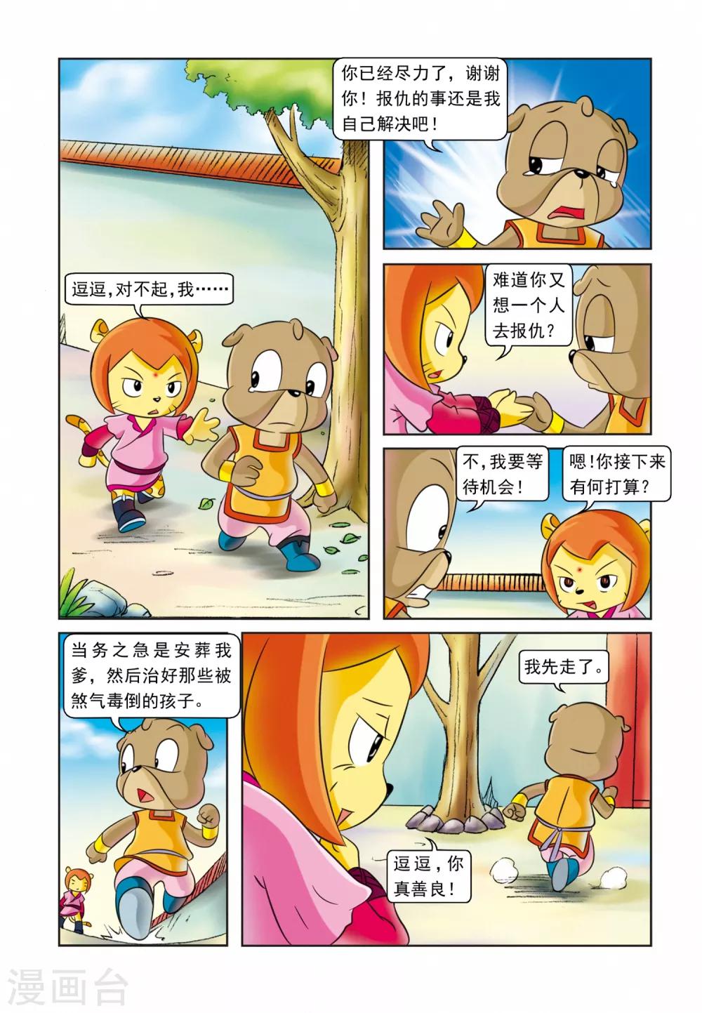 第25话 血海深仇-第25话