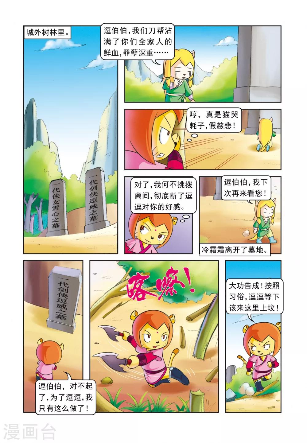 第25话 血海深仇-第25话