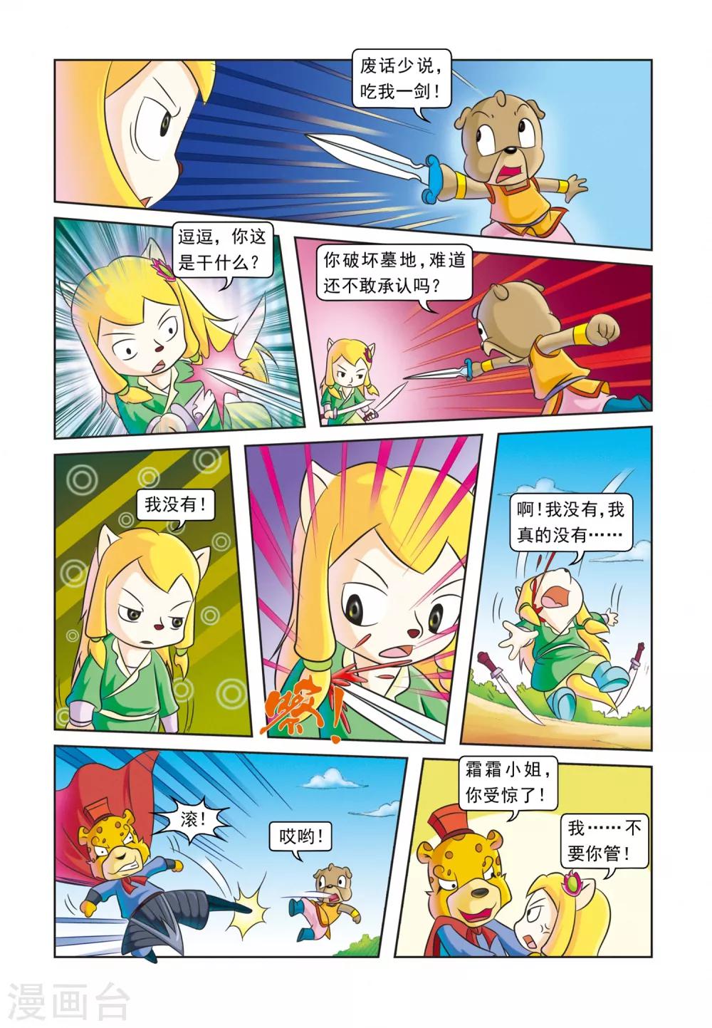 第25话 血海深仇-第25话